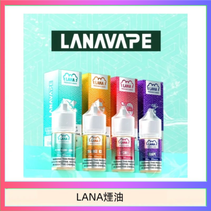 LANA煙油